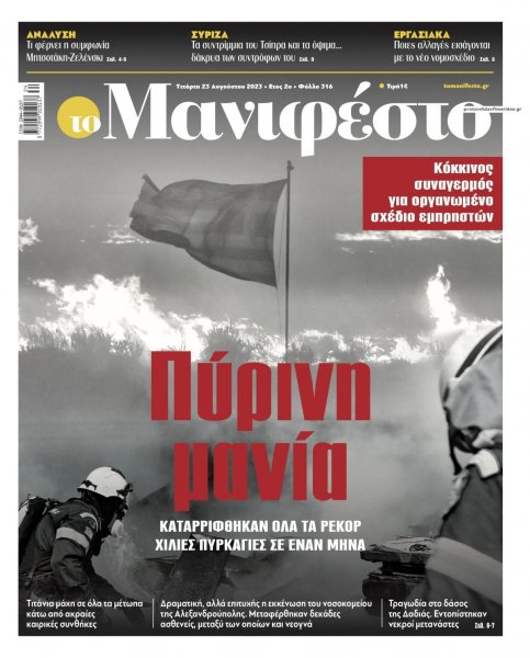 Το Manifesto