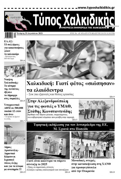 Τύπος Χαλκιδικής