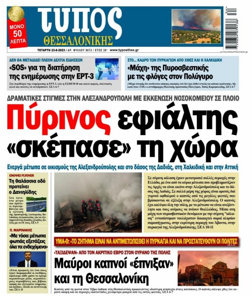 Τύπος Θεσσαλονίκης