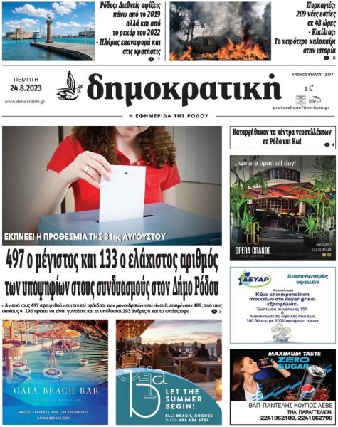 Δημοκρατική