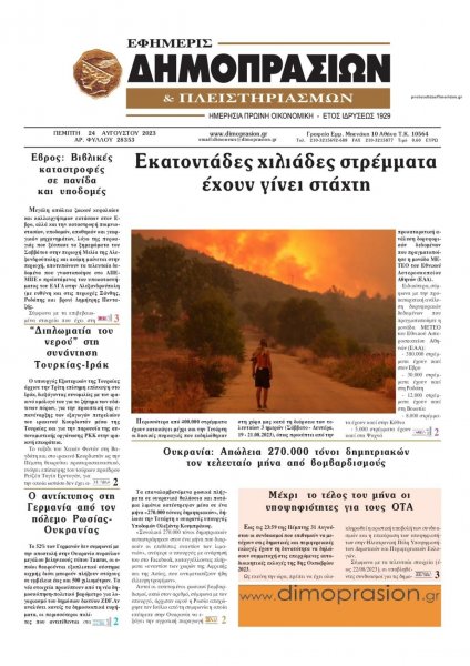 Δημοπρασιών