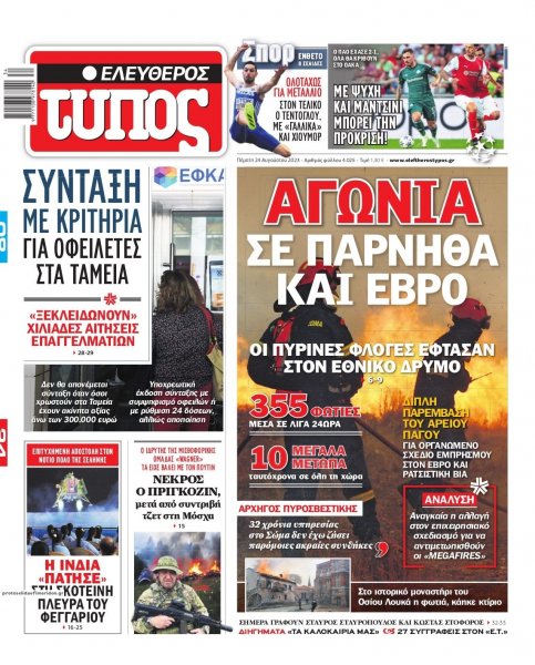 Ελεύθερος Τύπος