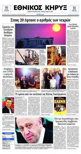 Εθνικός Κήρυξ