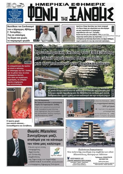 Φωνή της Ξάνθης