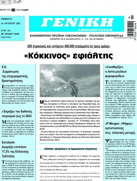 Γενική Δημοπρασιών