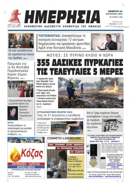 Ημερήσια Ημαθείας