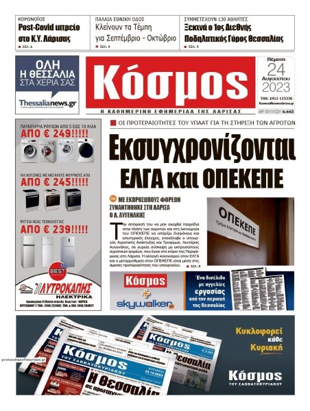 Κόσμος