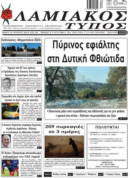 Λαμιακός Τύπος