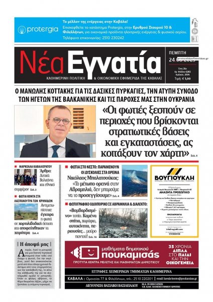 Νέα Εγνατία