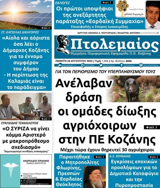 Πτολεμαίος