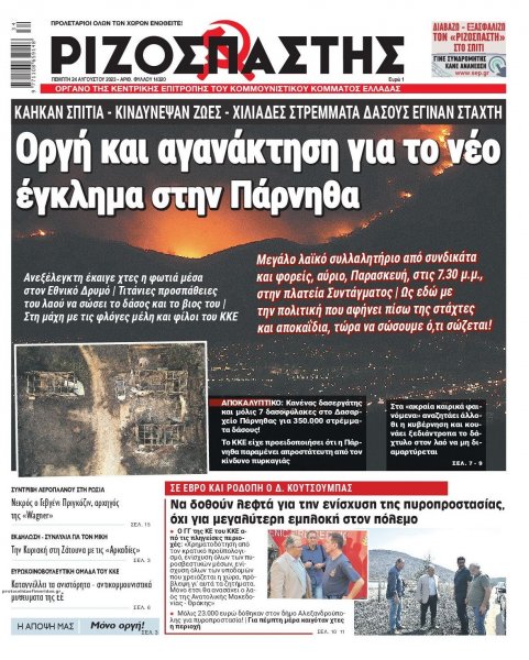 Ριζοσπάστης