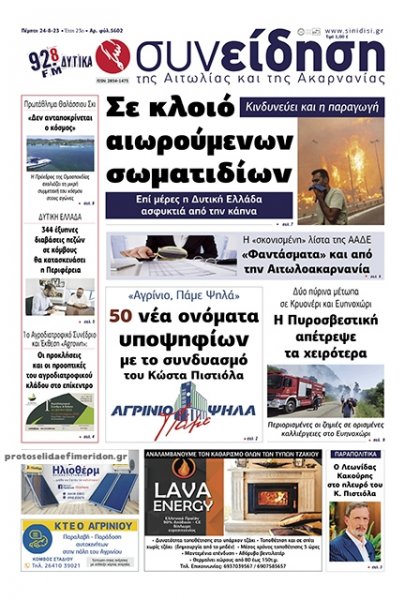 Η Συνείδηση