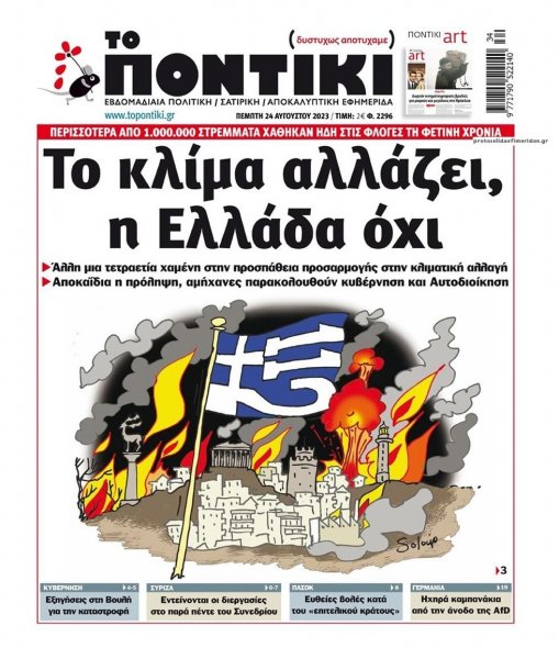 Το Ποντίκι