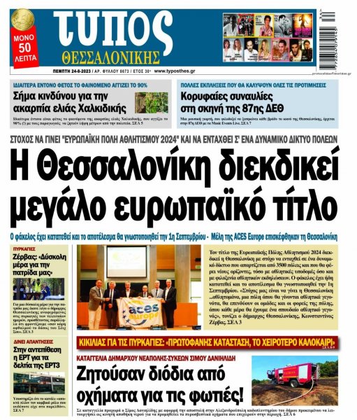 Τύπος Θεσσαλονίκης