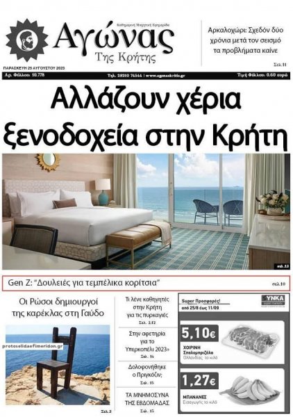 Αγώνας της Κρήτης