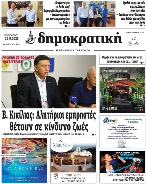 Δημοκρατική