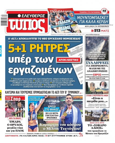 Ελεύθερος Τύπος