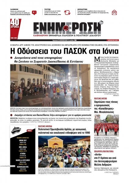 Ενημέρωση Κέρκυρας