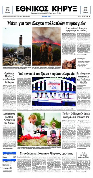 Εθνικός Κήρυξ