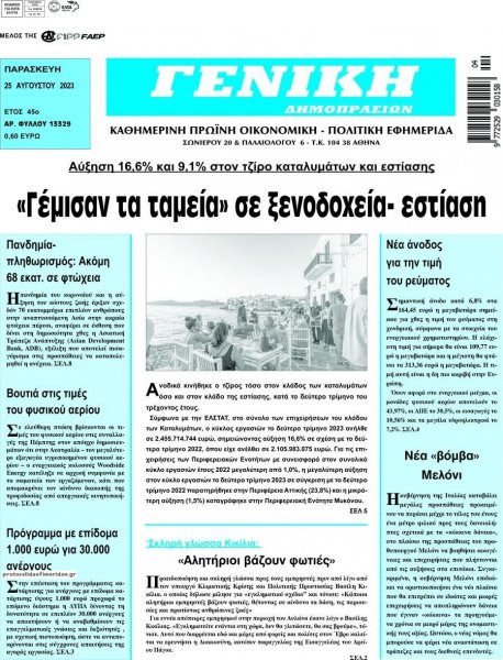 Γενική Δημοπρασιών