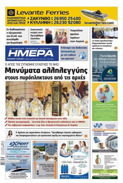 Ημέρα Ζακύνθου