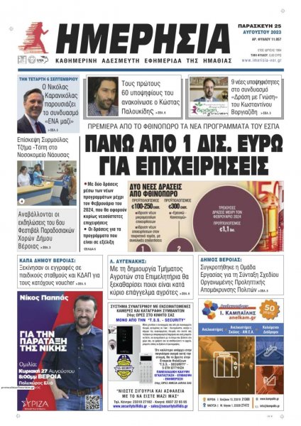 Ημερήσια Ημαθείας