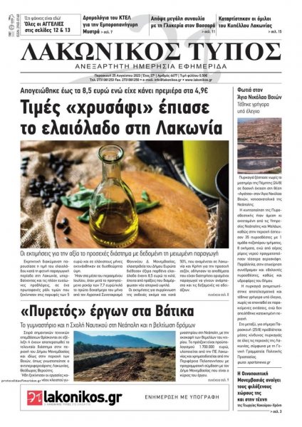Λακωνικός Τύπος