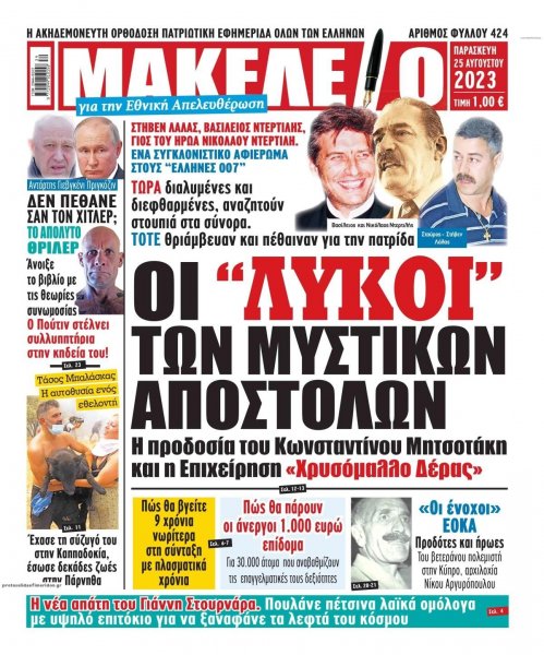 Μακελειό
