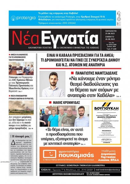 Νέα Εγνατία