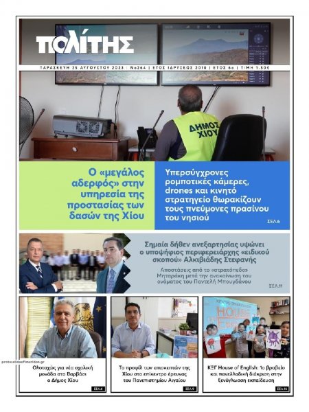 Πολίτης Χίου