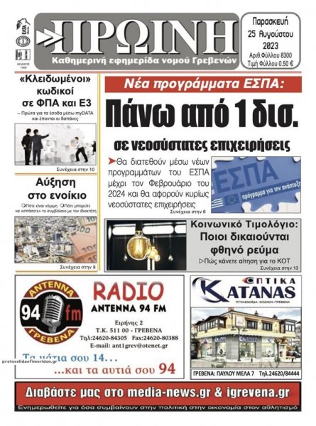 Πρωινή Γρεβενών