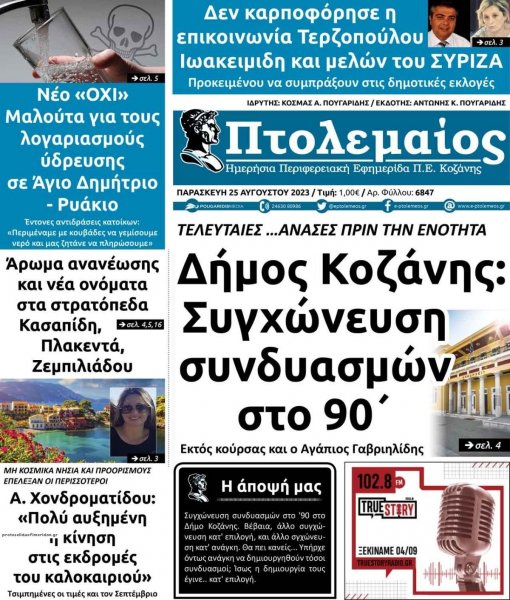 Πτολεμαίος