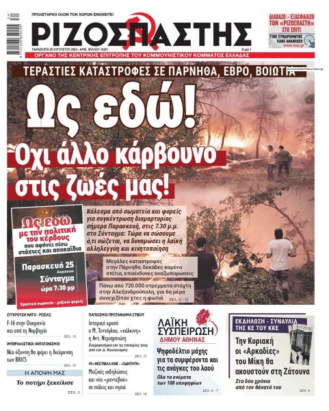 Ριζοσπάστης