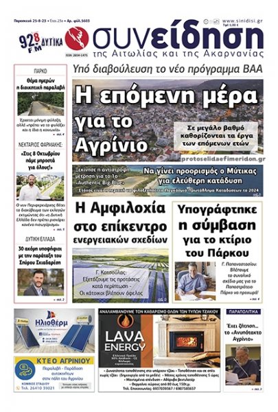 Η Συνείδηση