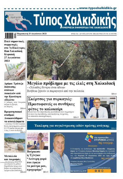 Τύπος Χαλκιδικής