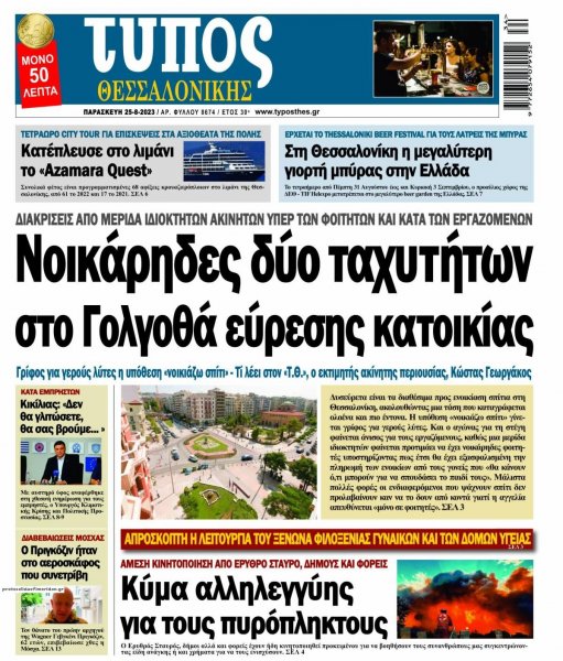 Τύπος Θεσσαλονίκης