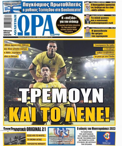 Η ώρα των Σπορ