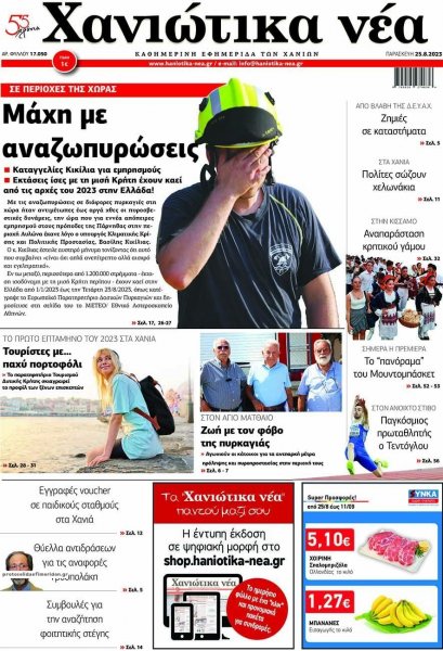 Χανιώτικα Νέα