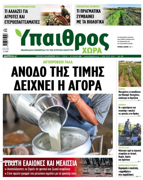 Ύπαιθρος Χώρα