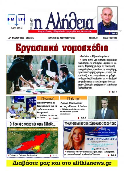 Αλήθεια της Καρδίτσας