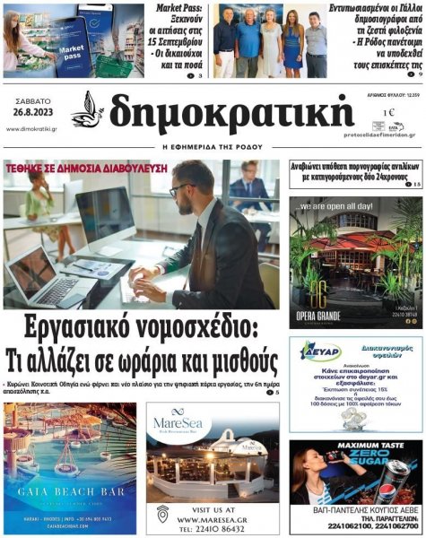 Δημοκρατική