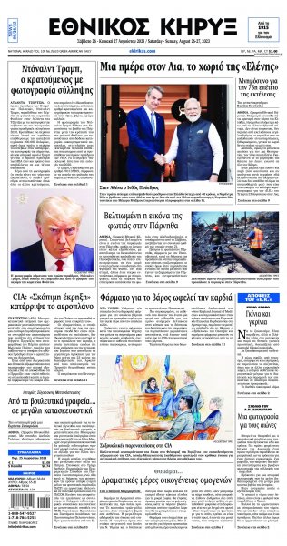 Εθνικός Κήρυξ