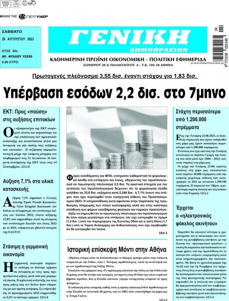 Γενική Δημοπρασιών