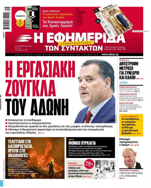 Των συντακτών