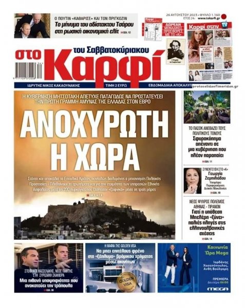Το Καρφί