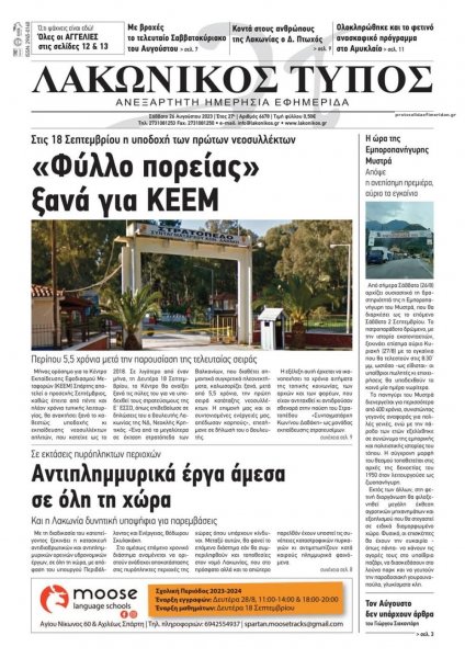 Λακωνικός Τύπος