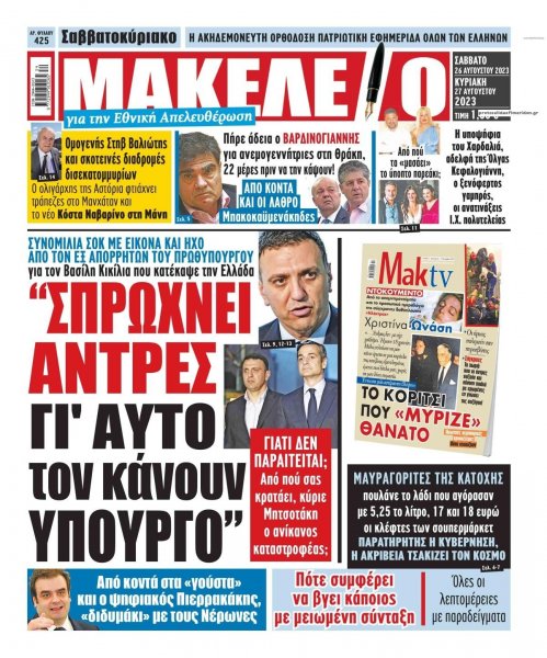 Μακελειό