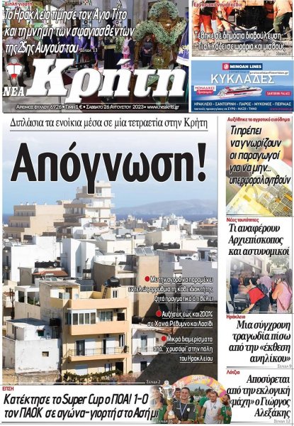 Νέα Κρήτη