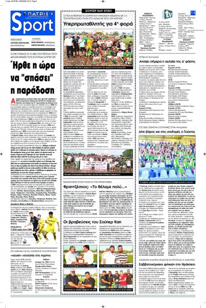 Πατρίς Σπορ