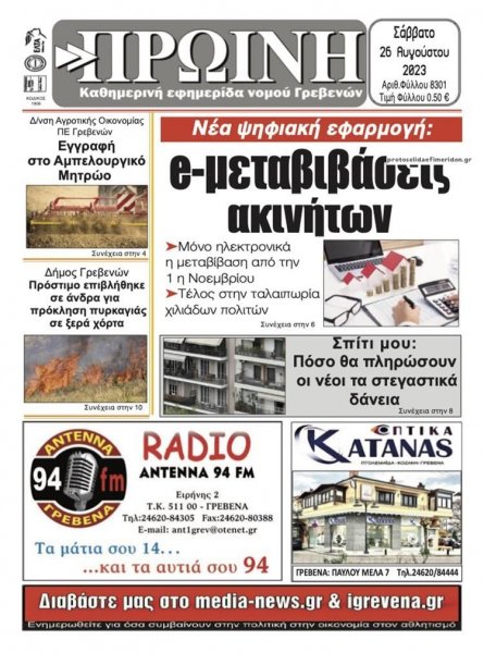 Πρωινή Γρεβενών